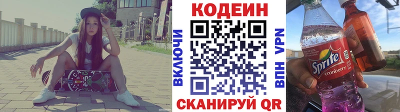 Купить закладки Грязи Кодеиновый сироп Lean Purple Drank